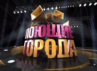 Музыкальный проект «Поющие города»! Музыкальный проект «Поющие города»!