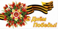 Программа мероприятий празднования Дня Победы